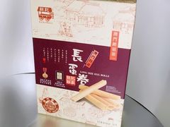 -钜记手信(大三巴街店)