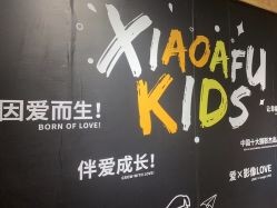 点击看大图 -小阿福儿童摄影(光谷时代广场店)