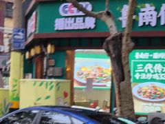 -鲁南仔·滕州炒鸡(经三路店)
