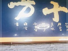 门面-生活本该如此北京小馆(周庄嘉园店)