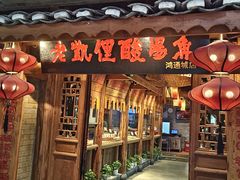 -老凯俚酸汤鱼(鸿通城店)