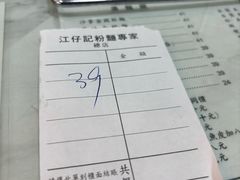 -江仔记粉面专家