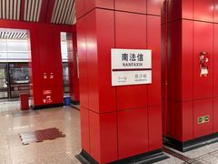 -南法信(地铁站)