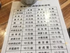 菜单-宝瑞门钉肉饼店
