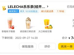 -喜茶(永旺梦乐城店)