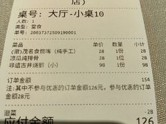 账单-顺鹅季·非遗烧鹅(六道口店)