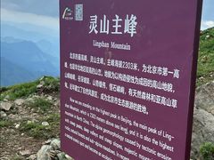 -灵山