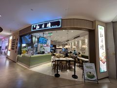 -春风松月楼(七宝万科店)