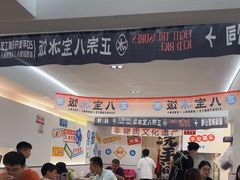 -正宗八宝冰饭·非遗冰饭·烧烤(奎桥店)