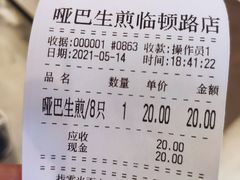 账单-哑巴生煎(临顿路店)