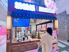 -粉粉乐鲷鱼烧(美罗城店)
