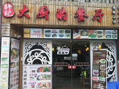 门面-大厨的餐厅(曾厝垵总店)