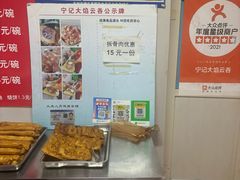 -海清宁记大馅云吞