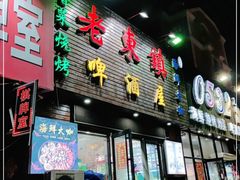 门面-老东镇啤酒屋海鲜加工·蒸汽海鲜·海鲜烧烤(台东店)