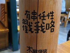 -木屋烧烤(西城天桥店)
