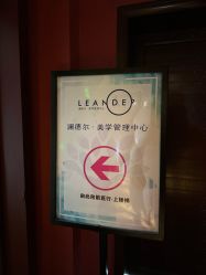 -澜德尔美学中心
