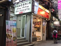 门面-珍妮曲奇聪明小熊(上环店)