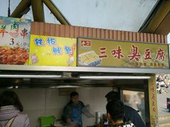 门面-老绍兴三味臭豆腐(奥林匹克购物广场店)