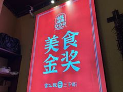 -富正毅三下锅·湘西韵味(天门山索道店)