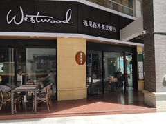-遇见西木美式餐厅(体育路店)