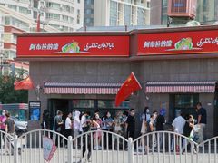 -阿布拉的馕(西北路店)