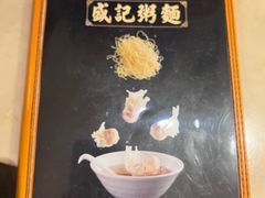 -盛记粥面(佐敦店)