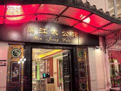 -惠食佳(滨江大公馆店)