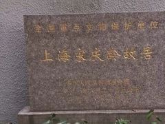 -上海宋庆龄故居纪念馆