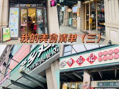 -老乡鸡(新邻天地店)