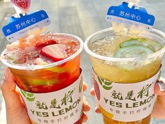 -Yes Lemon就是柠·手打柠檬茶(苏州中心一店)
