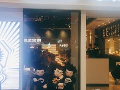 门面-太二酸菜鱼(汕头苏宁广场店)