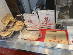 -京脆香烤鸭(温宿路店)