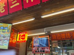 -老三样·旧食新味(船山路店)