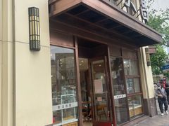 -老大昌(淮海中路店)