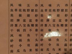 菜单-风味小馆(天目湖宾馆店)