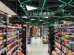 零售区-盒马鲜生(宝地店)