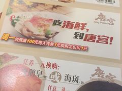 菜单-唐宫海鲜舫