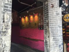 门面-大王油茶(磁器口店)