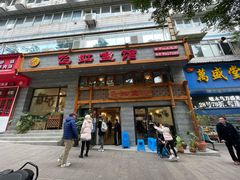 门面-飞虹鱼馆(春华路店)