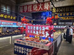 -阿财老铺·老蚌埠龙虾城(华夏总店)
