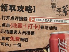 -邓莽子老火锅(鲁祖庙店)