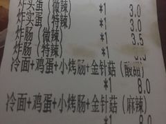 -大军烤冷面
