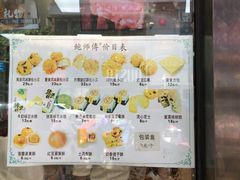 -鲍师傅糕点(春熙路店)