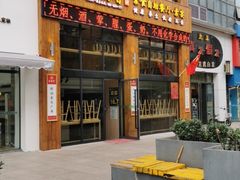 门面-素满香·素食自助餐(西安·民乐园店)