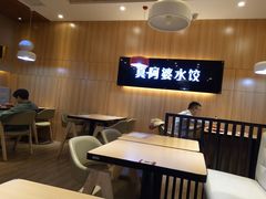 -真阿婆水饺(科技路西口店)