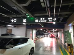 -凯德Mall新都心-停车场