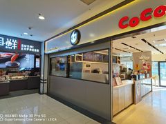 门面-CoCo都可(双井家乐福店)