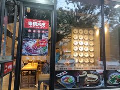 门面-陕味食族油泼面(工商大学店)