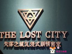 -失落之城沉浸式剧情密室(江宁万达店)
