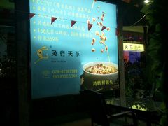 -椒小兔·盐帮川菜中餐厅(金沙时代广场店)